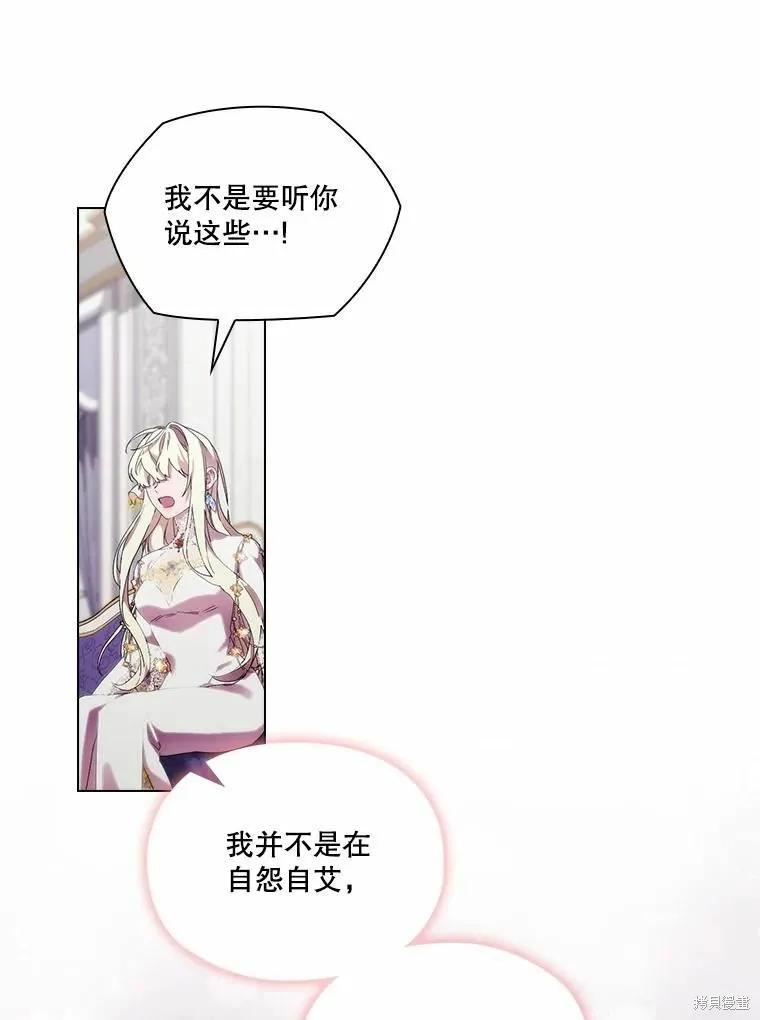 当恶女坠入爱河 - 第88话 - 第52张图