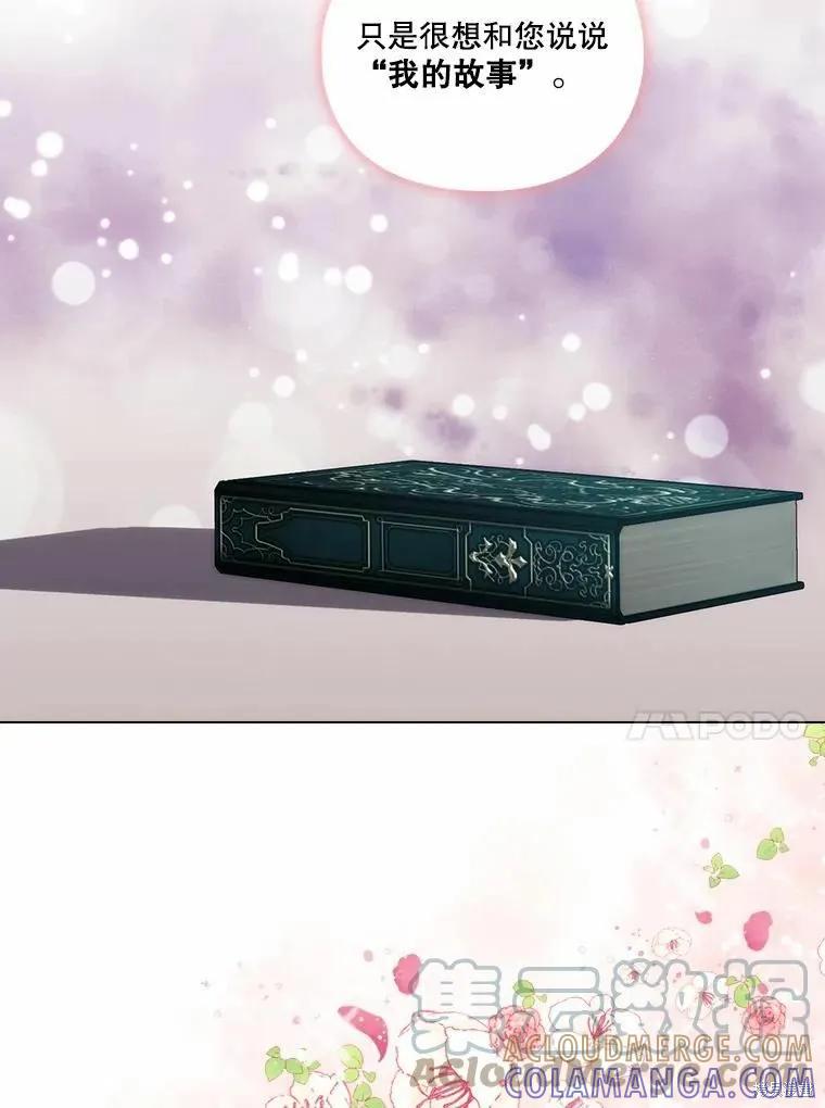 当恶女坠入爱河 - 第88话 - 第53张图