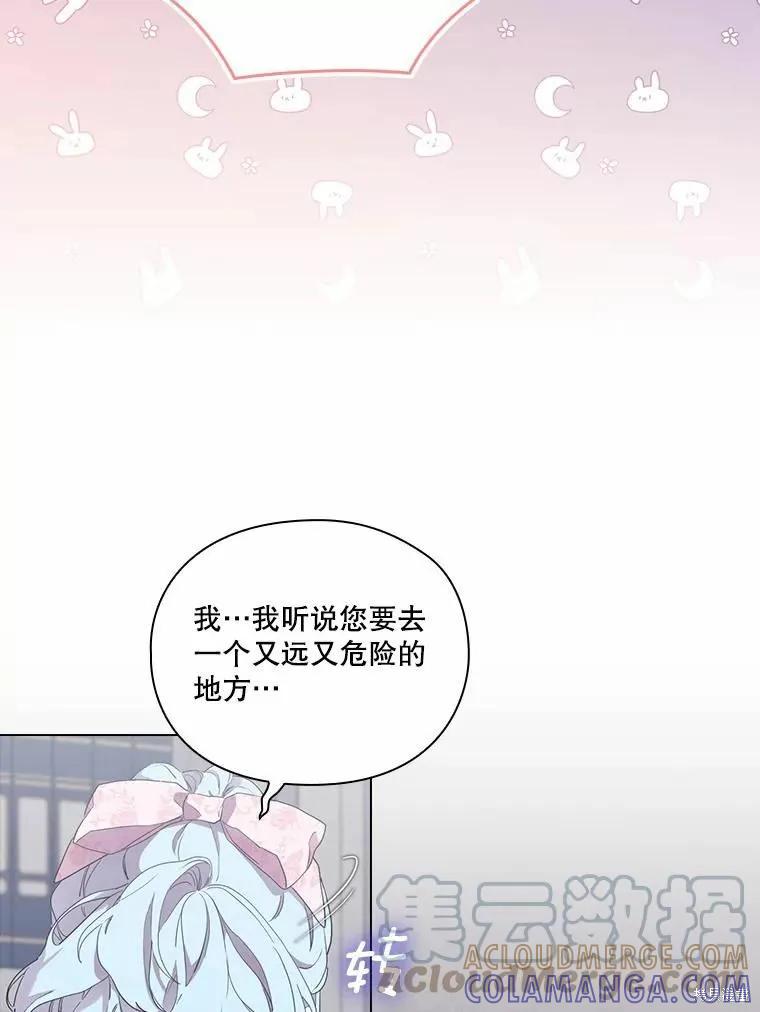 当恶女坠入爱河 - 第88话 - 第33张图