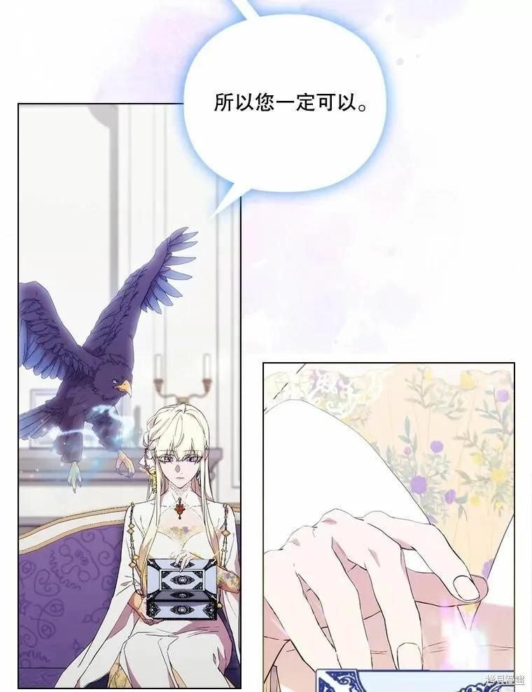 当恶女坠入爱河 - 第88话 - 第90张图