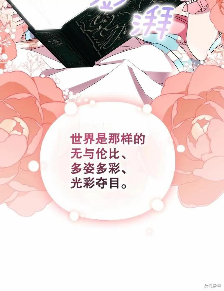 当恶女坠入爱河 - 第88话 - 第71张图