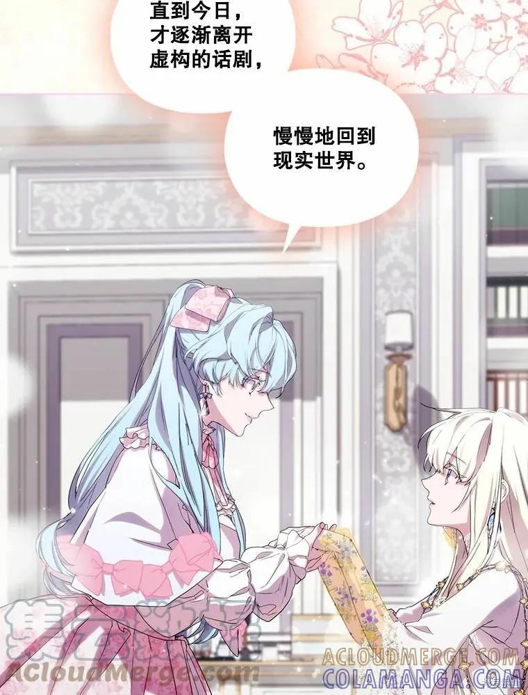 当恶女坠入爱河 - 第88话 - 第77张图