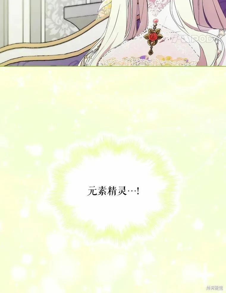 当恶女坠入爱河 - 第88话 - 第96张图