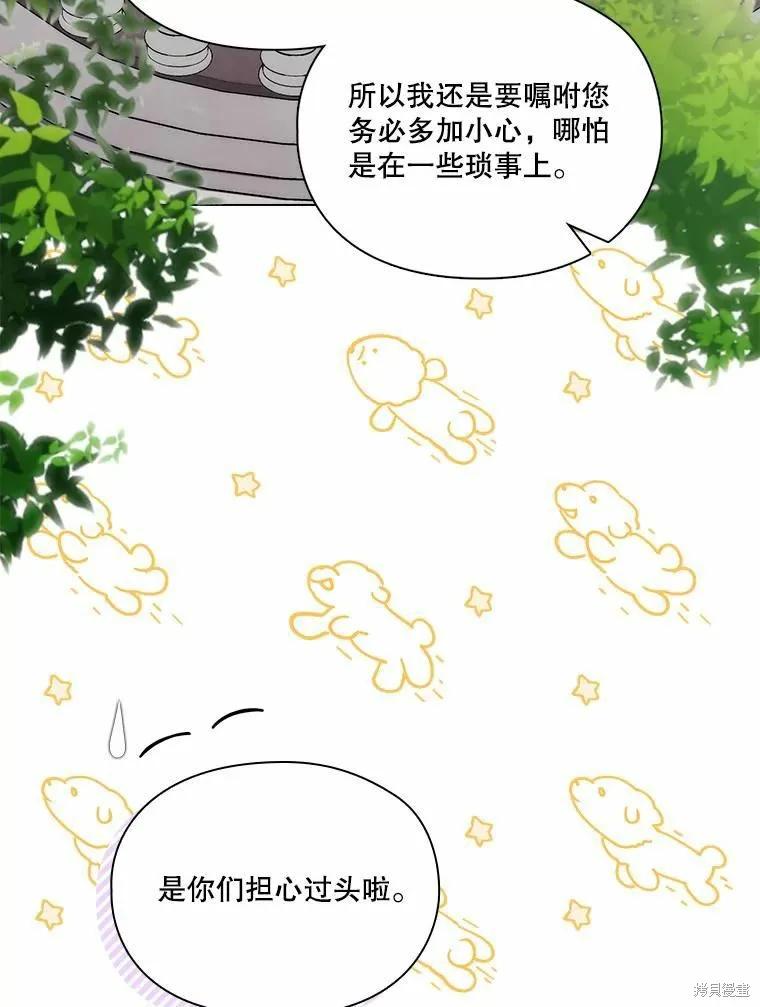 当恶女坠入爱河 - 第88话 - 第8张图