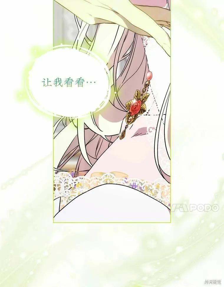 当恶女坠入爱河 - 第88话 - 第102张图