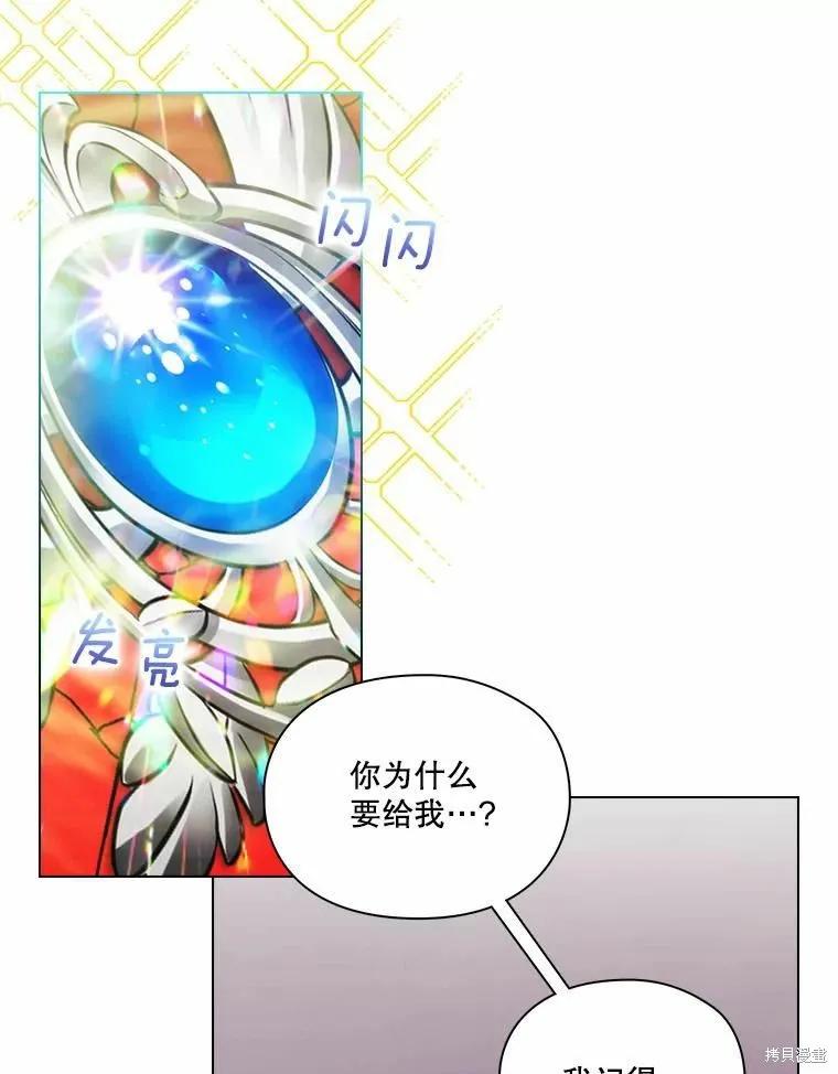 当恶女坠入爱河 - 第88话 - 第48张图