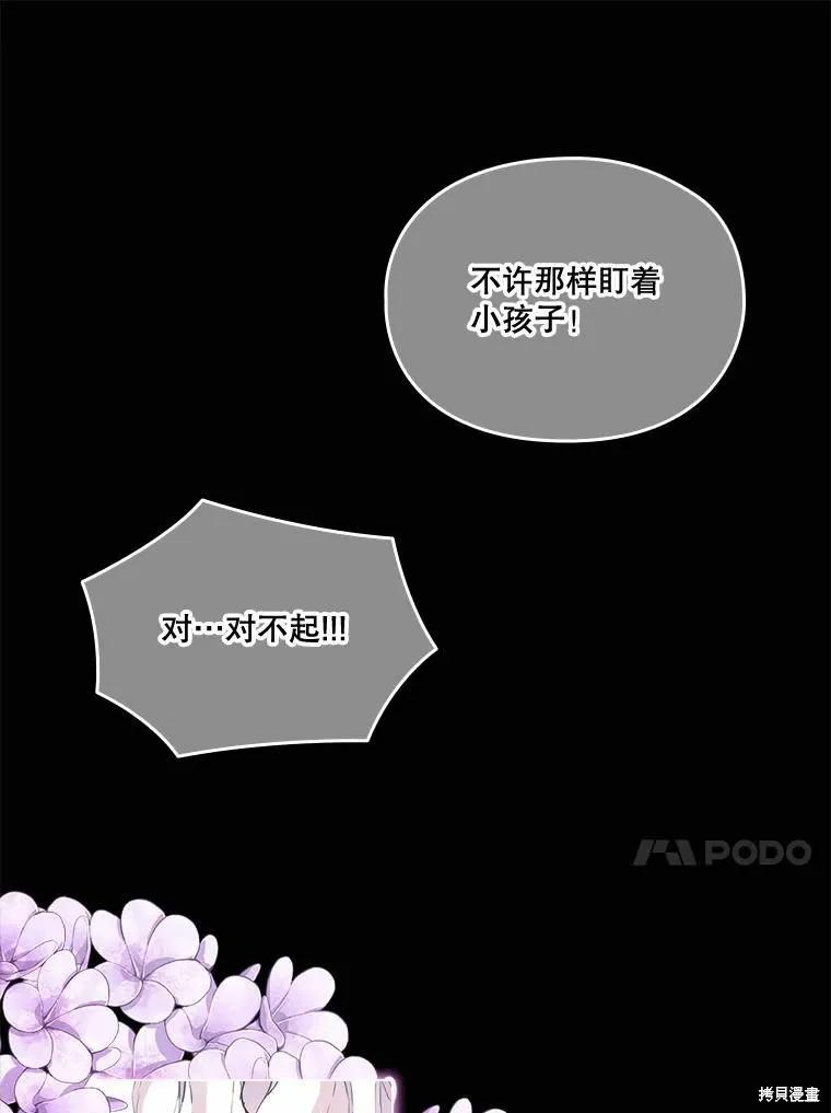 当恶女坠入爱河 - 第89话 - 第24张图