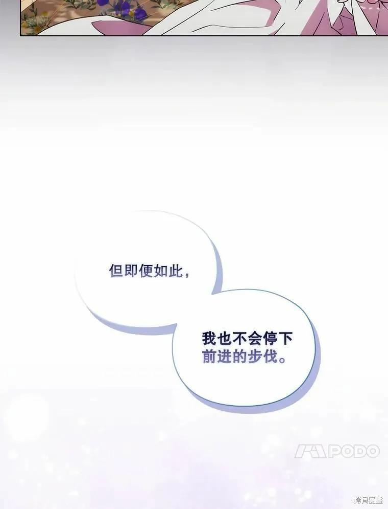 当恶女坠入爱河 - 第89话 - 第76张图