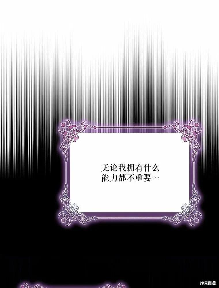 当恶女坠入爱河 - 第89话 - 第48张图