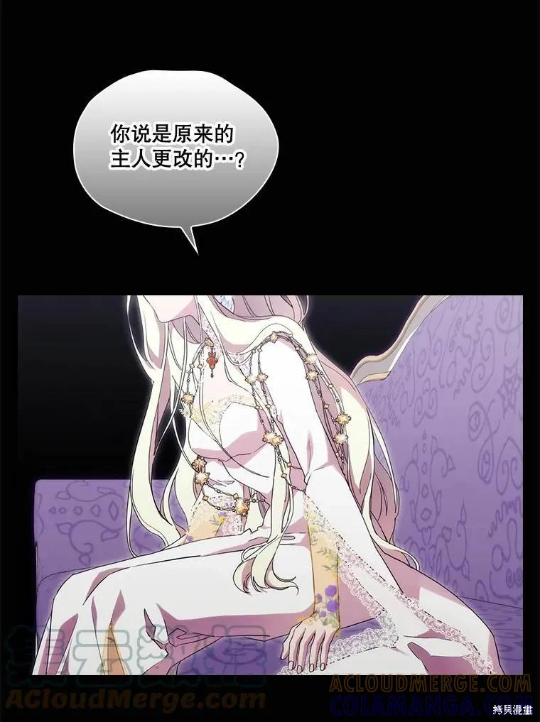 当恶女坠入爱河 - 第89话 - 第33张图