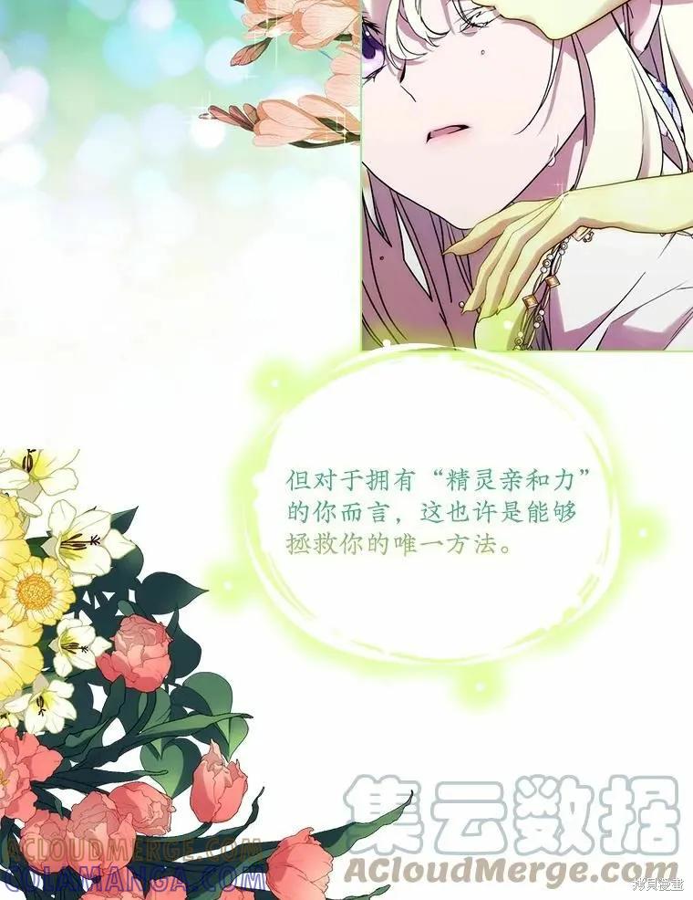 当恶女坠入爱河 - 第89话 - 第65张图