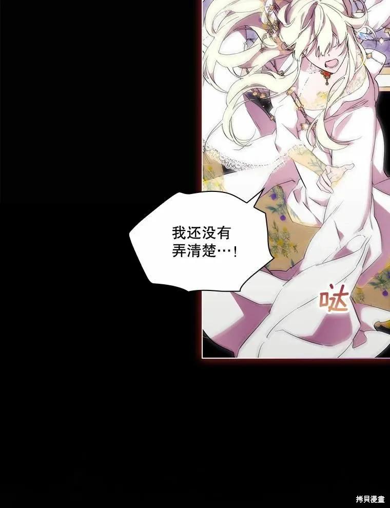 当恶女坠入爱河 - 第89话 - 第38张图