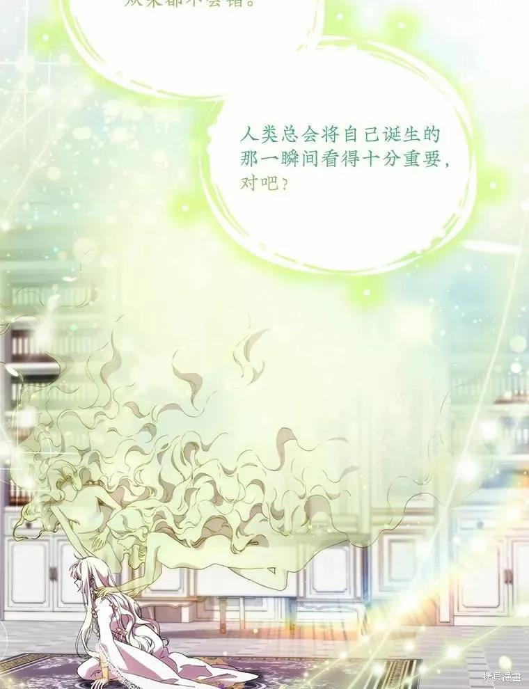 当恶女坠入爱河 - 第89话 - 第42张图