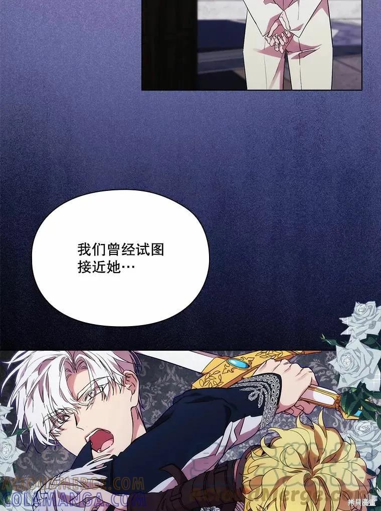 当恶女坠入爱河 - 第89话 - 第97张图