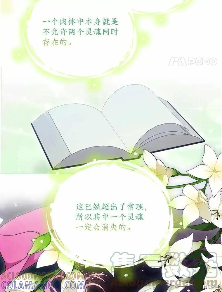 当恶女坠入爱河 - 第89话 - 第57张图