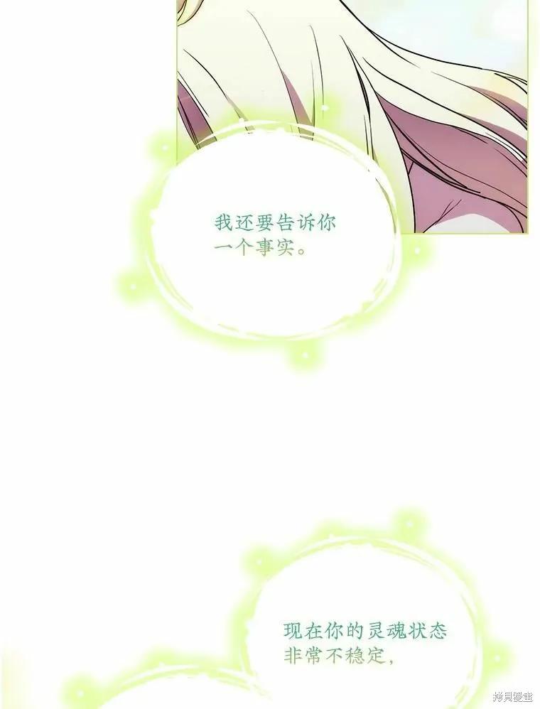 当恶女坠入爱河 - 第89话 - 第56张图