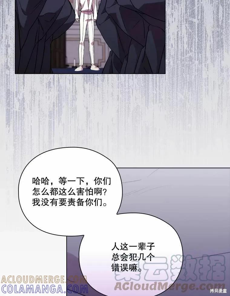 当恶女坠入爱河 - 第89话 - 第105张图