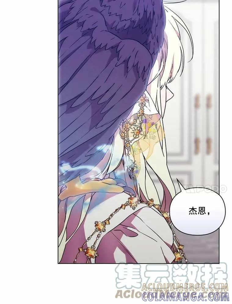 当恶女坠入爱河 - 第89话 - 第73张图