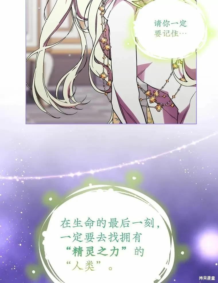 当恶女坠入爱河 - 第89话 - 第62张图