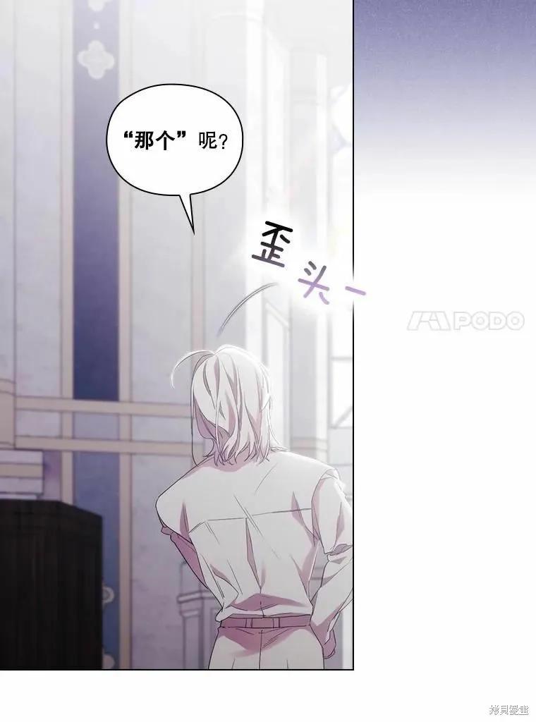 当恶女坠入爱河 - 第89话 - 第99张图