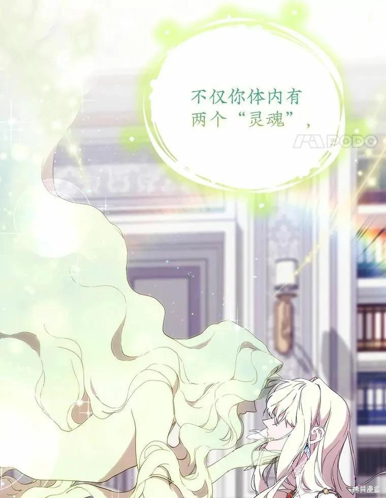 当恶女坠入爱河 - 第89话 - 第4张图