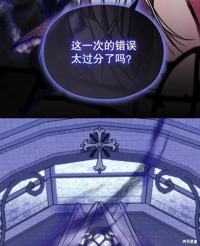 当恶女坠入爱河 - 第89话 - 第110张图