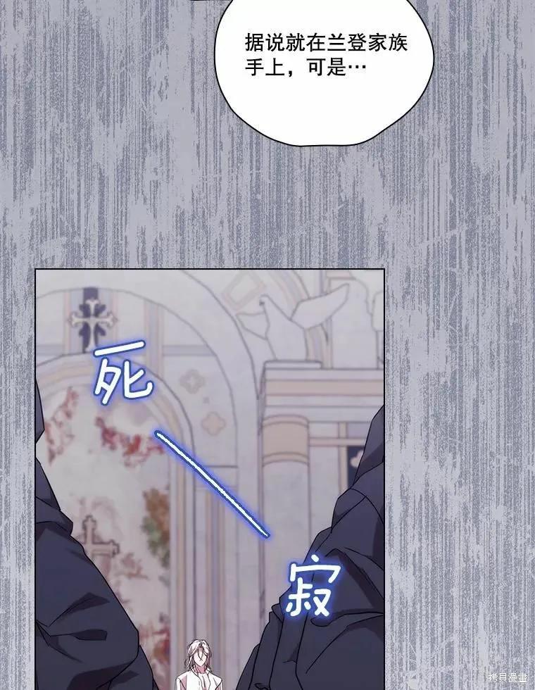 当恶女坠入爱河 - 第89话 - 第104张图