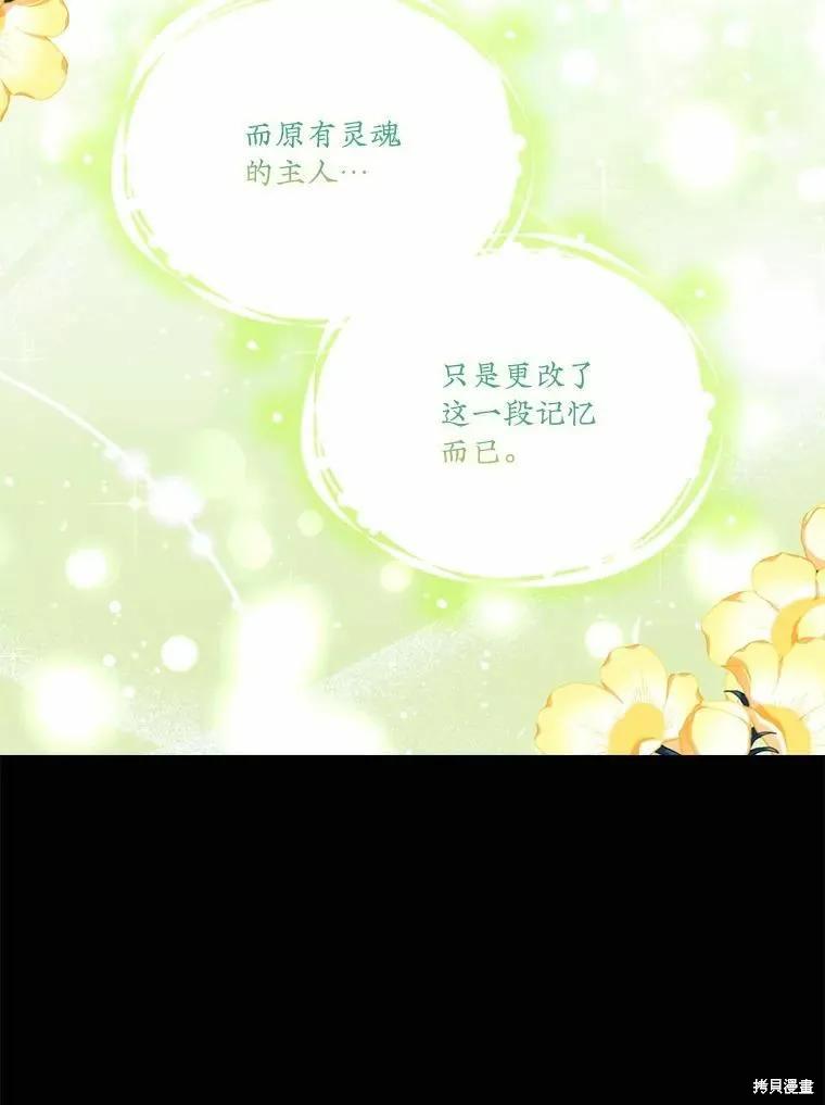 当恶女坠入爱河 - 第89话 - 第32张图