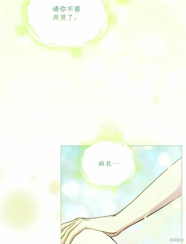 当恶女坠入爱河 - 第89话 - 第55张图