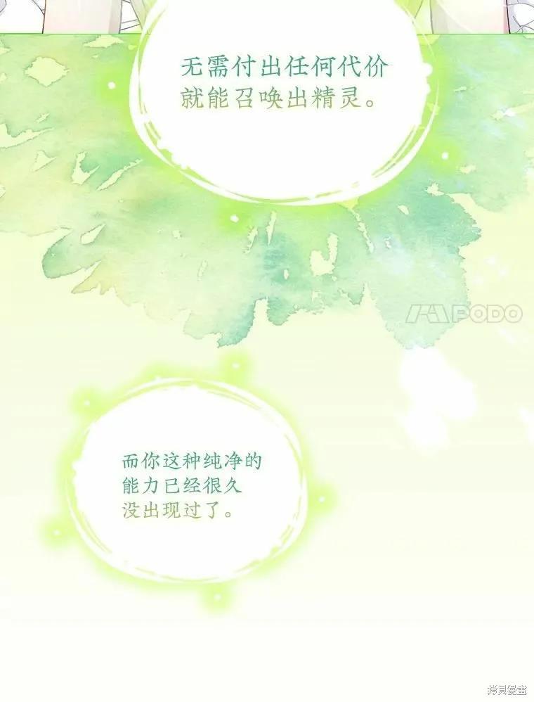 当恶女坠入爱河 - 第89话 - 第47张图