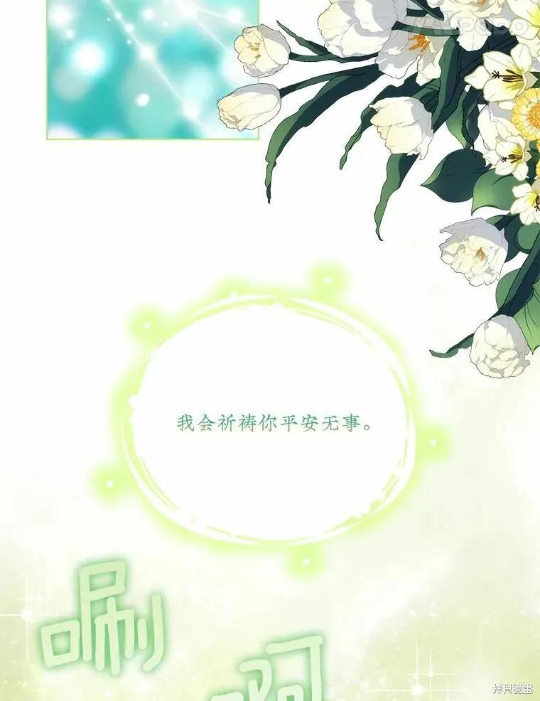 当恶女坠入爱河 - 第89话 - 第67张图