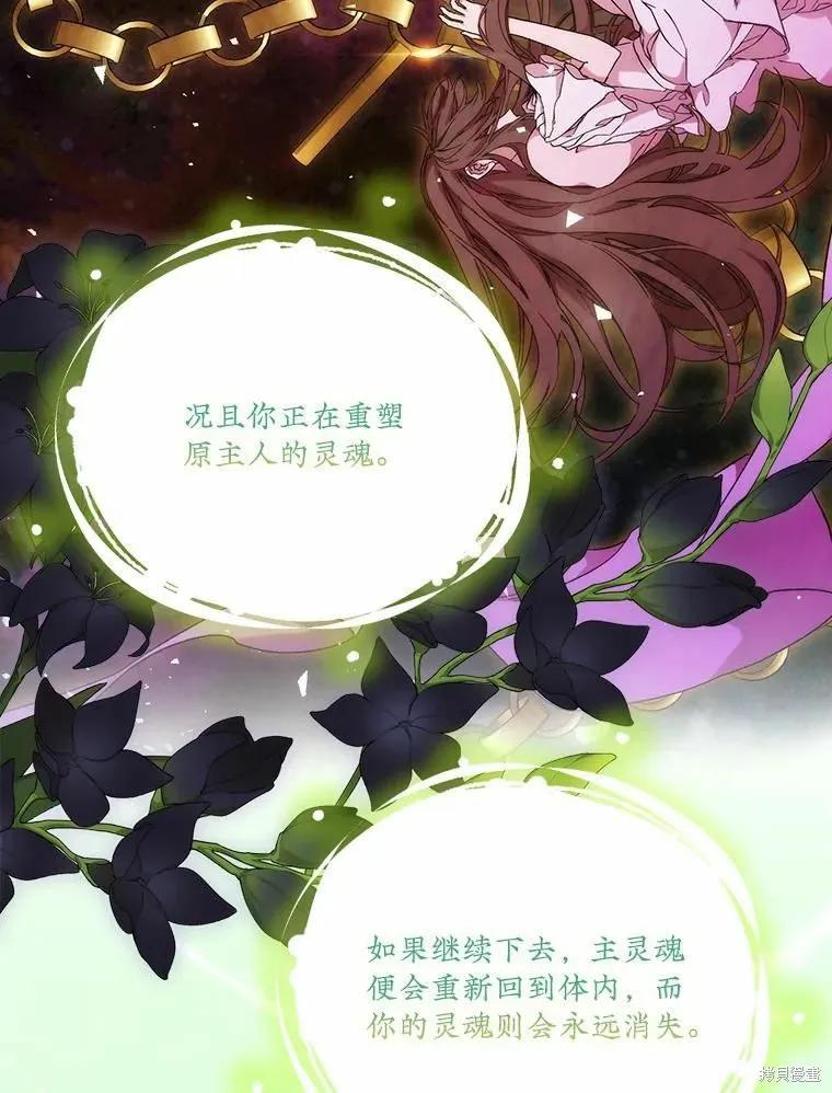 当恶女坠入爱河 - 第89话 - 第59张图