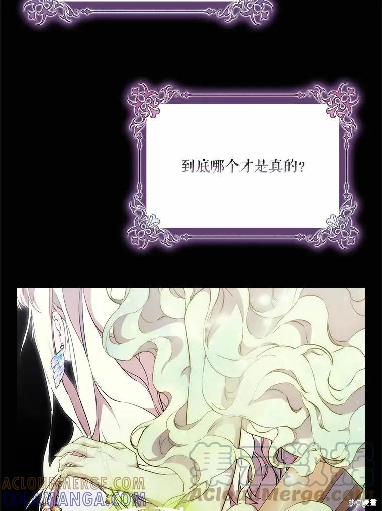 当恶女坠入爱河 - 第89话 - 第29张图