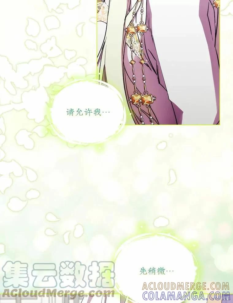 当恶女坠入爱河 - 第89话 - 第13张图