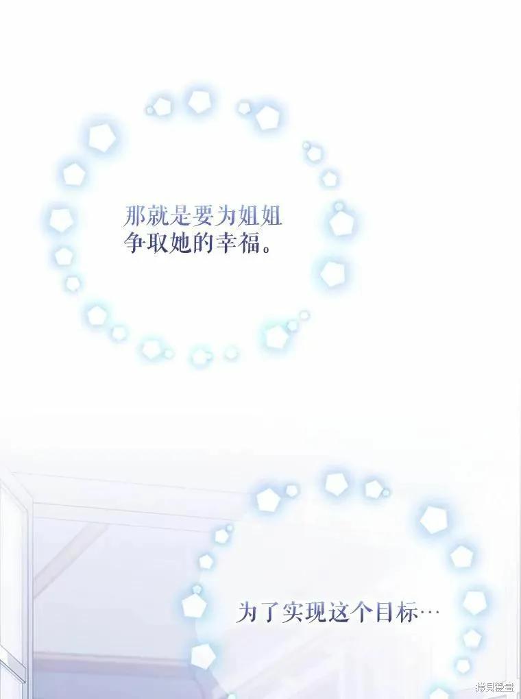 当恶女坠入爱河 - 第89话 - 第88张图