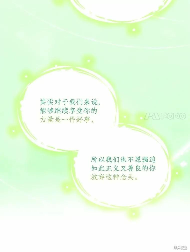 当恶女坠入爱河 - 第89话 - 第60张图