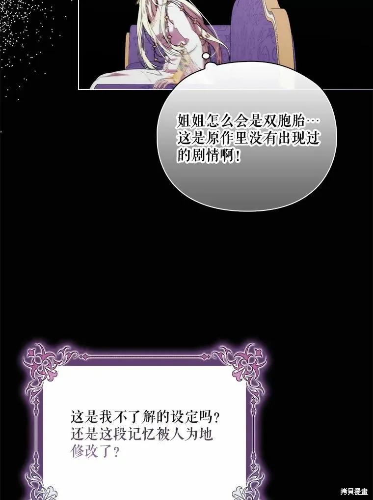 当恶女坠入爱河 - 第89话 - 第28张图