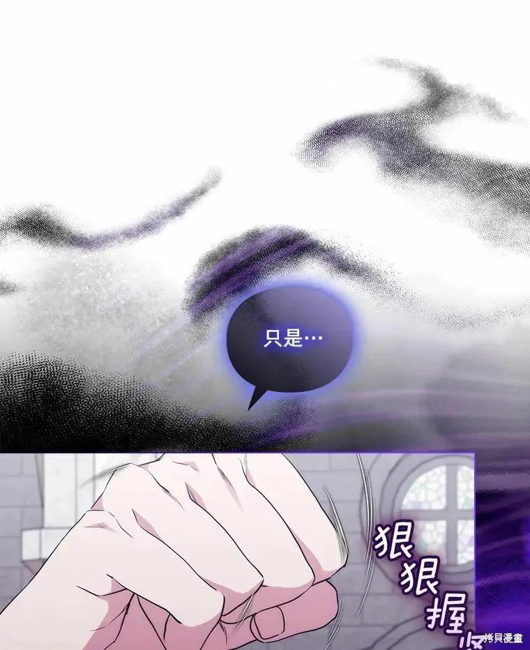 当恶女坠入爱河 - 第89话 - 第107张图