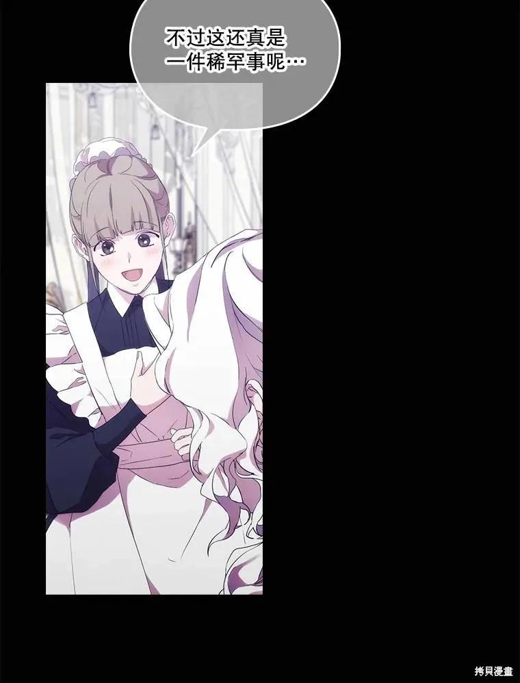 当恶女坠入爱河 - 第89话 - 第23张图