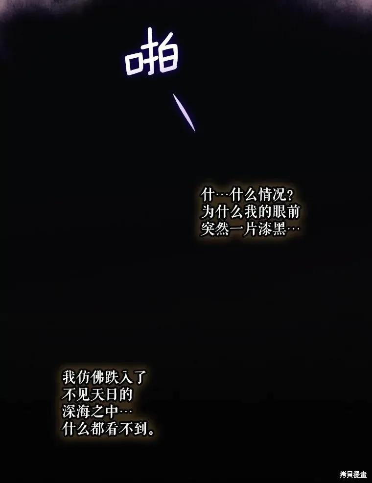 当恶女坠入爱河 - 第89话 - 第16张图