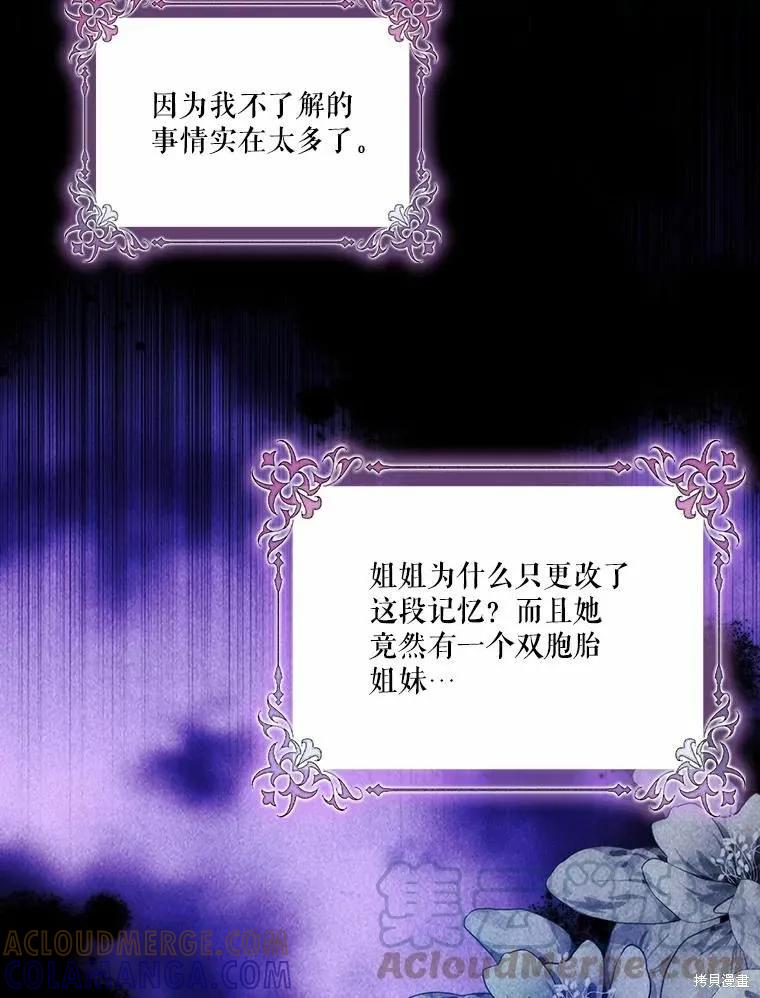 当恶女坠入爱河 - 第89话 - 第49张图