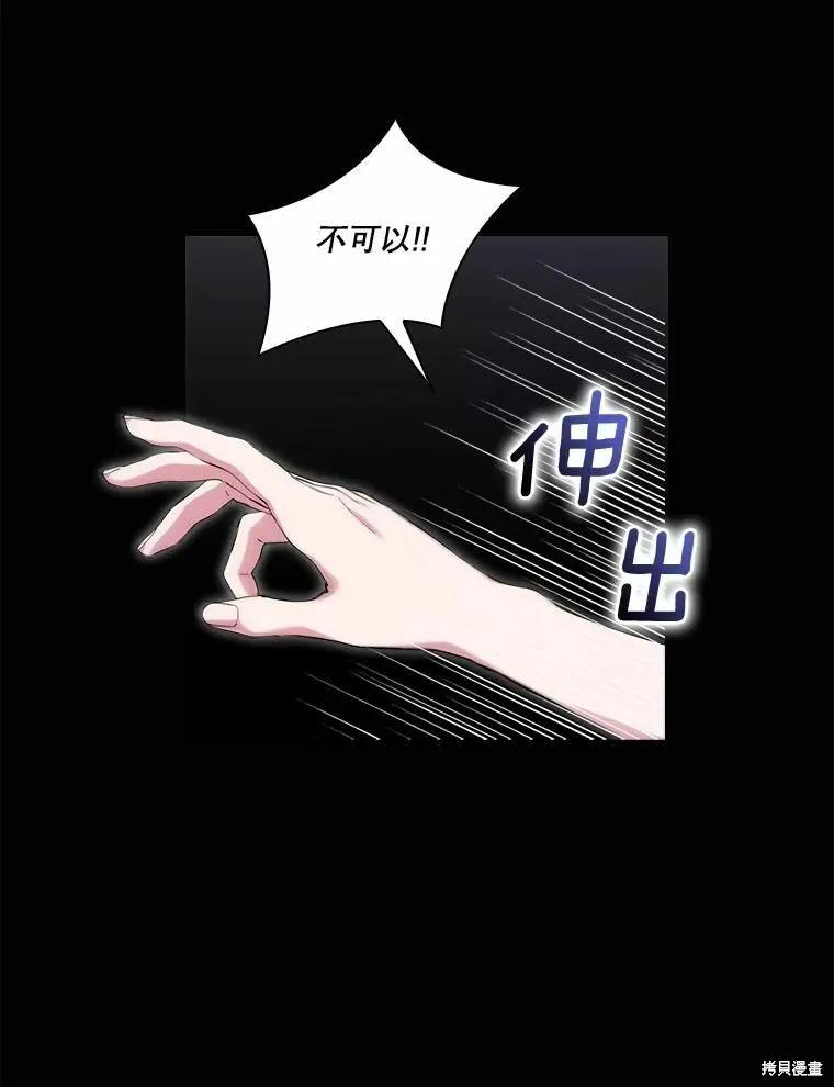 当恶女坠入爱河 - 第89话 - 第36张图