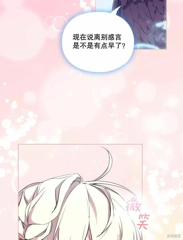 当恶女坠入爱河 - 第89话 - 第79张图