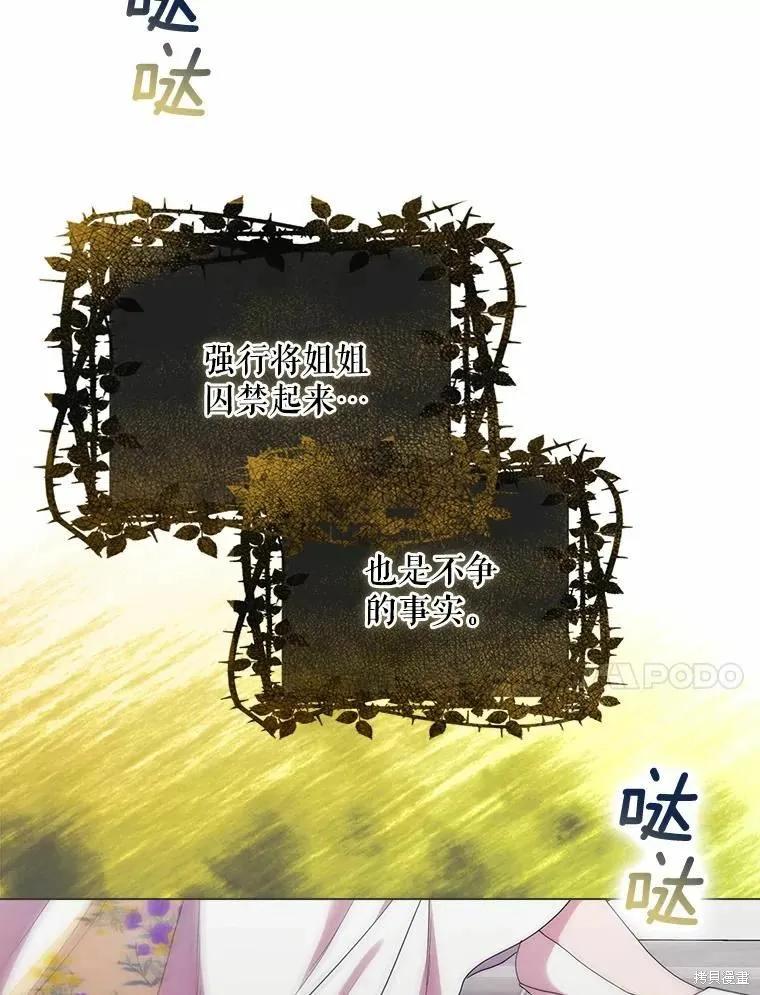 当恶女坠入爱河 - 第89话 - 第86张图