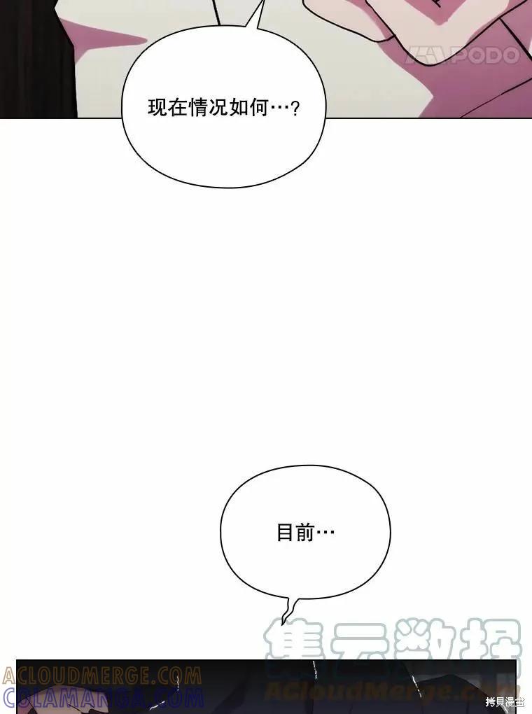 当恶女坠入爱河 - 第89话 - 第93张图