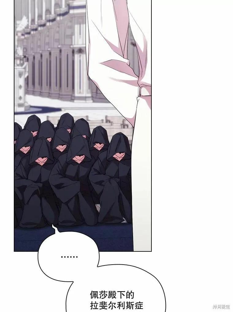 当恶女坠入爱河 - 第89话 - 第95张图