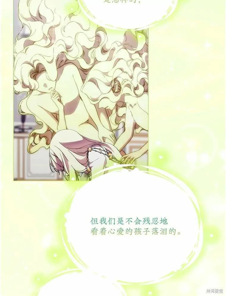 当恶女坠入爱河 - 第89话 - 第54张图