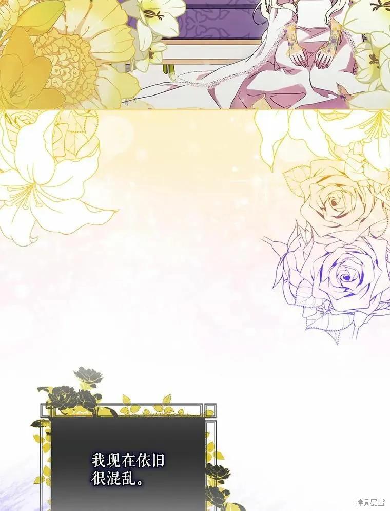 当恶女坠入爱河 - 第89话 - 第82张图