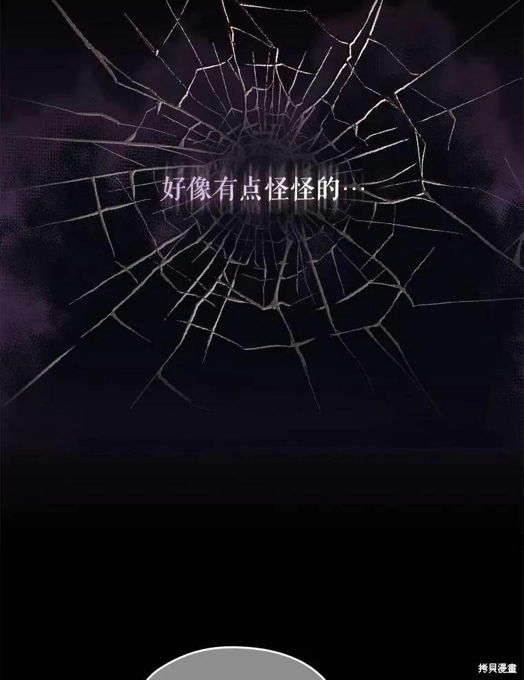 当恶女坠入爱河 - 第89话 - 第22张图