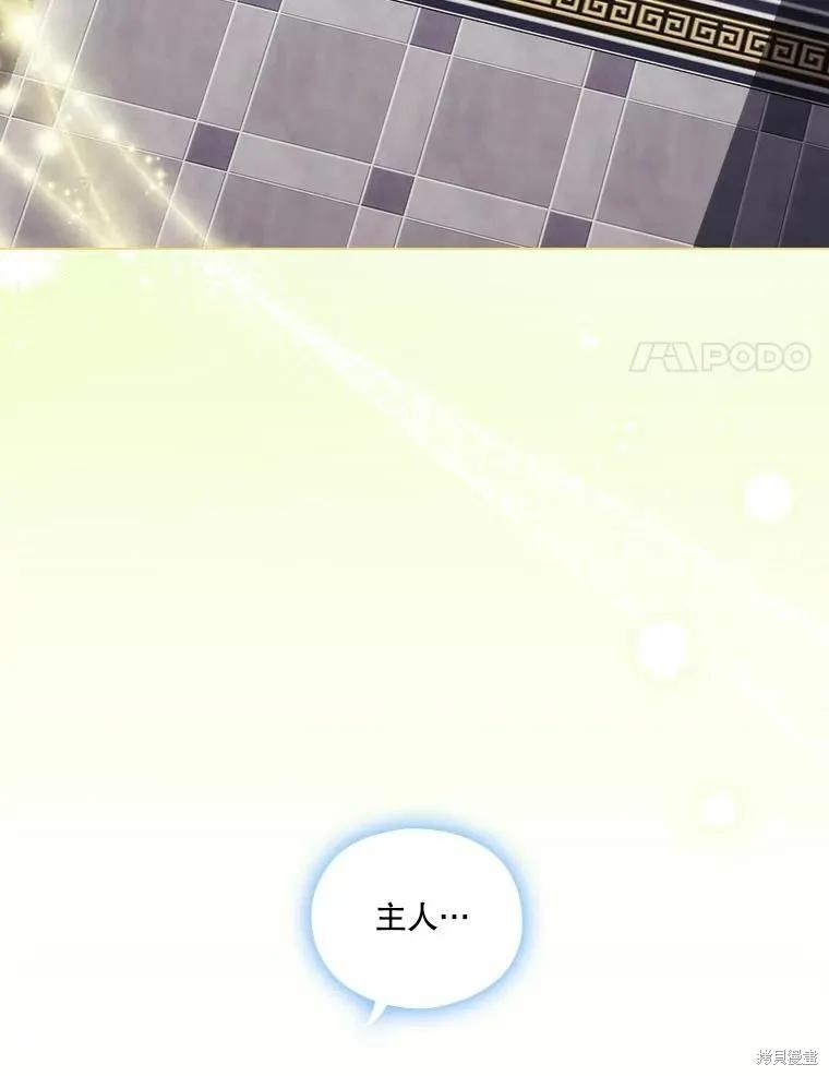 当恶女坠入爱河 - 第89话 - 第70张图